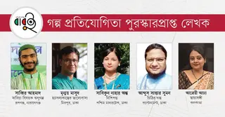 বাবুইয়ের গল্পের প্রতিযোগিতায় পুরস্কার পেলেন তরুণ পাঁচ লেখক